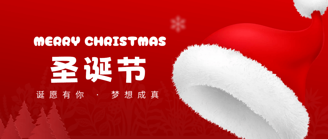 祝您節日快樂！Merry Christmas！